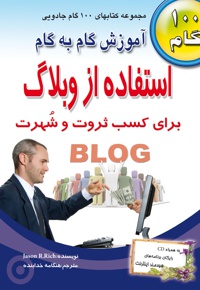 آموزش گام به گام استفاده از وبلاگ